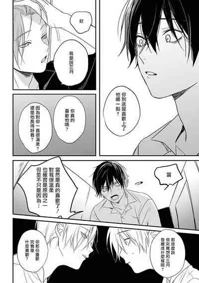 Yabai Yatsu ni Sukareta Hanashi | 被糟糕的家伙给喜欢上了1-3