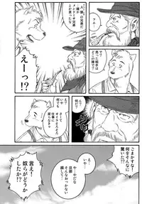 [Tagame] Manimal Chronicle