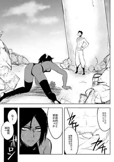 [No] Yoruichi vs Nakk Le Vaar (Bleach)