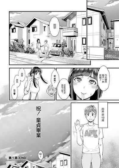 Hoshigaoka Star Volley Ch. 1