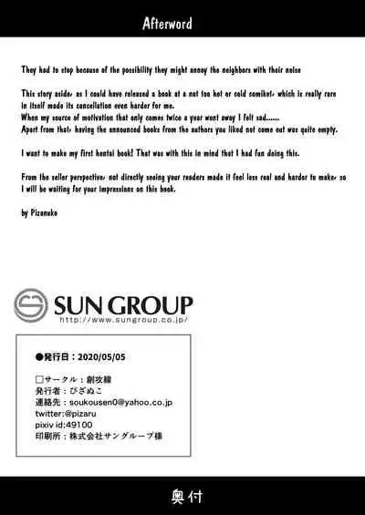 [Soukousen (Pizanuko)] Namake no Natsu to imouto [English] [Digital]