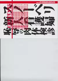 [Snowberry] Shinjin Kango fu Chijoku no Nikutai Kenshin