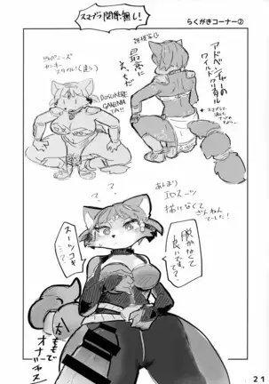 Krystal ga Sumabura SP de Fox no Assist Ganbaru Hon