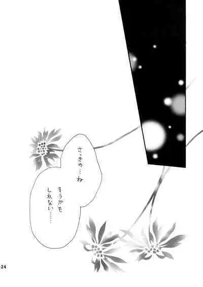 [Patisserie (Sahara Suzuco)] Lovey-Dovey (Cardcaptor Sakura)