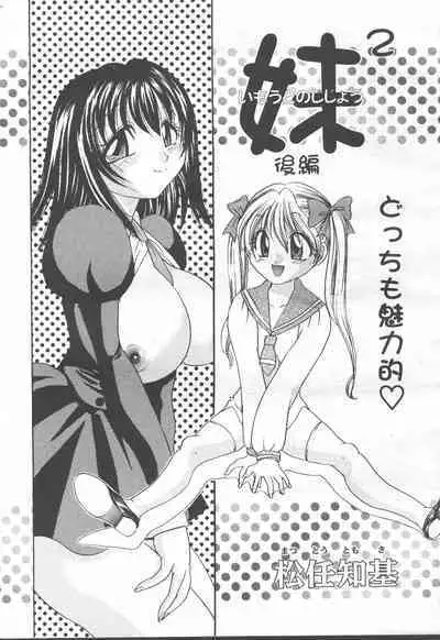 COMIC Momohime 2001-08