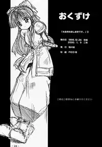 (C57) [Kamogawaya (Kamogawa Tanuki, Kakogawa Tarou)] "Daishizen no Oshioki Desu." 3 (Samurai Spirits)