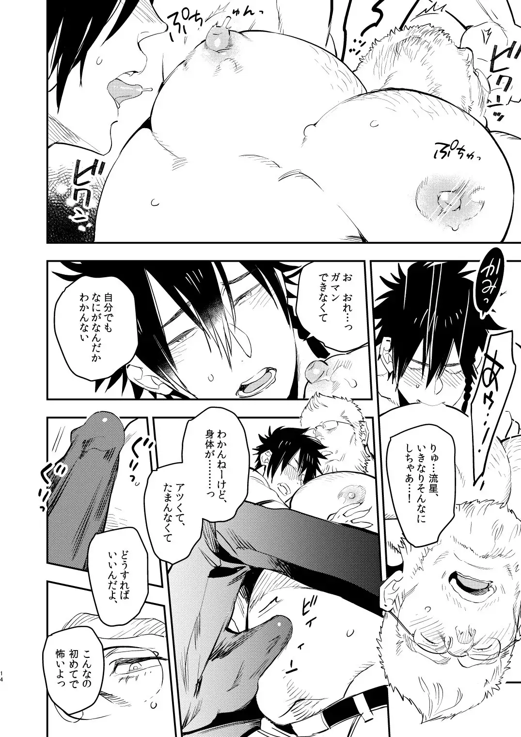 Yankikun to mashumaropapa