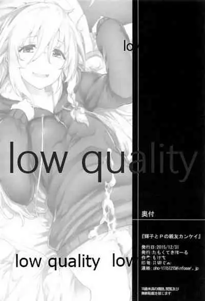 Syoko to P no Shinyuu Kankei