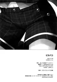 (COMIC1☆11) [R*kaffy (Aichi Shiho)] Pikapako (Ensemble Stars!) [English] {Shotachan}