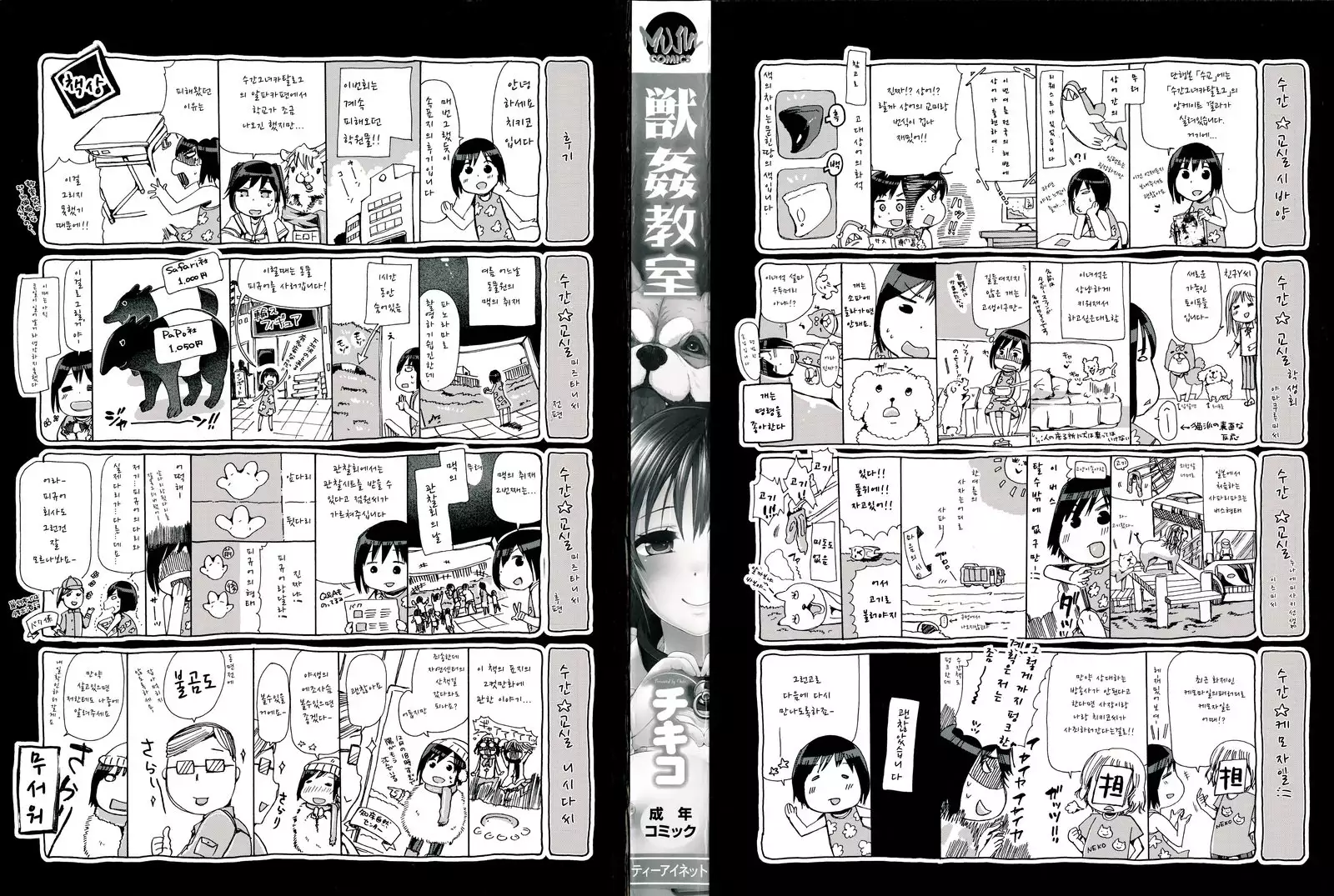 Juukan Kyoushitsu - Bestiality Class