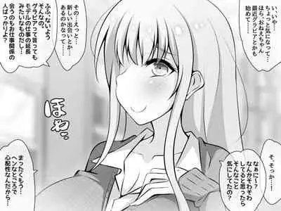 憧れのおねえちゃんが寝取られる前編 ～大好きなヒトが睡眠姦されてるのに何もできない僕～