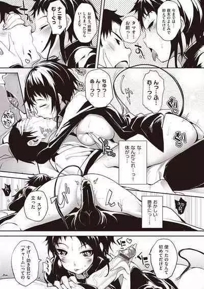 Soto no Kuni no Yome