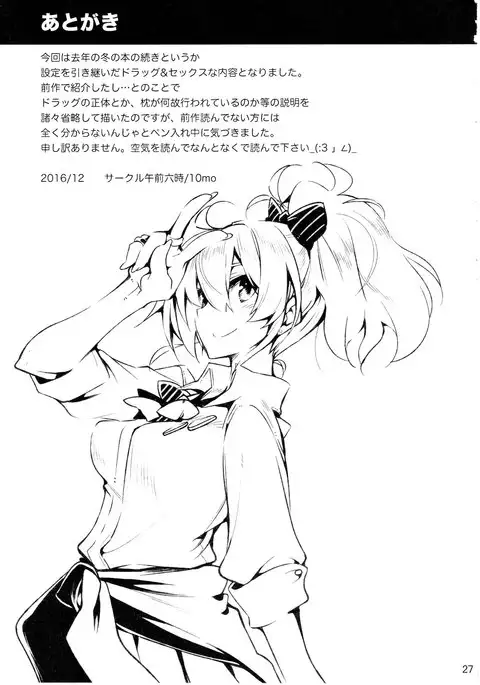 Cinderella wa Izon de Chuudoku 2