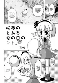 (C76) [Albatross (Mei, Nikusyo)] Yosuzume Yuugi (Touhou Project) [English] [desudesu]