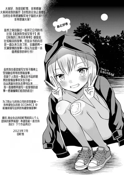 Yamanu Sei e no Koukishin丨对性的无休止遐想