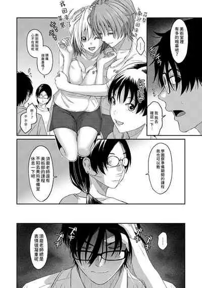 Itaiamai | 痛苦的甜蜜 Ch. 1-8