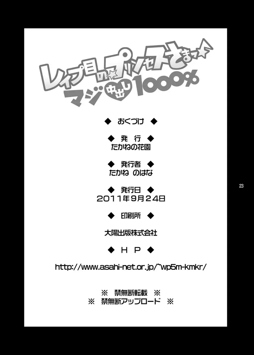 Rape Me no Princess-sama Maji Nakadashi1000%