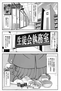 [Ikumo Taisuke] Yuutou sei wa Dekirundesu Ch. 1-3