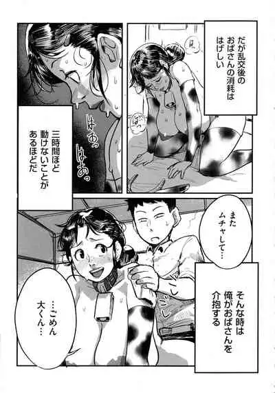 [Mokuzou] Tonikaku SEX ga Shitai Obaa-san, Ryouko