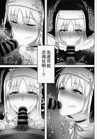 (C95) [Kumogakure. (Sukumo)] Komado no Hiraku Zangeshitsu (Sister Cleaire) [Chinese] [瓜皮汉化]