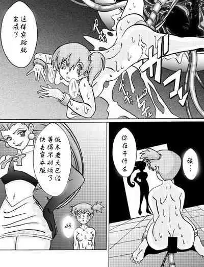 Aku no Soshiki e Kairaku Nyuudan Kyoufu no Sennou Ball