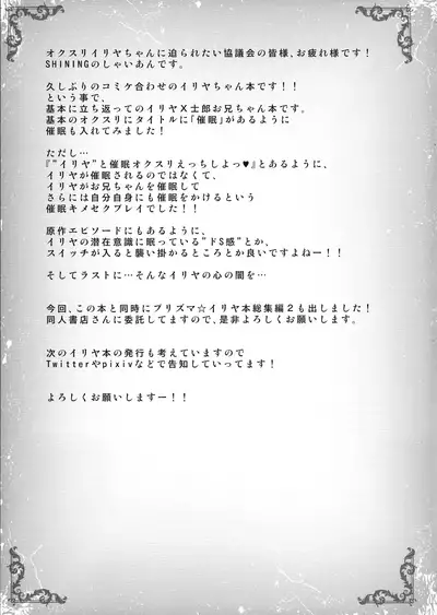 Illya to Saimin Okusuri Ecchi Shiyo