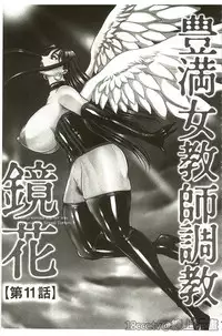 [Akane Shuuhei] Houman Onna Kyoushi Choukyou 