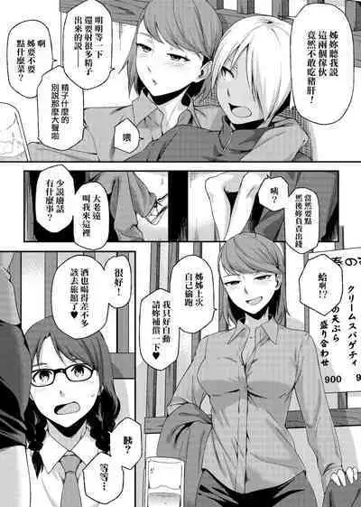 Natsu Koi Ota Girl - What Brings You to Japan?