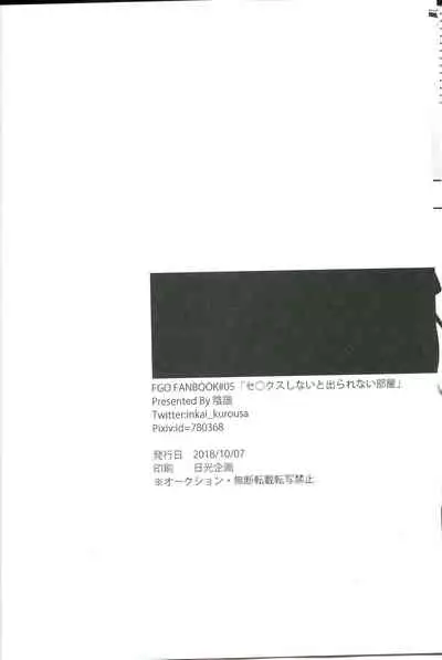 Sex Shinai to Derarenai Heya