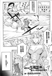 [Anthology] Bessatsu Comic Unreal Tensei Shitara H na Mamono datta Ken [Chinese]