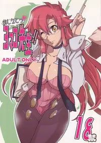 (C73) [Yowatari Kouba (Jet Yowatari)] Oshiete Yomako-sensei!! (Tengen Toppa Gurren Lagann)