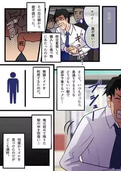 Kyouyuu Toilet de JK ni Sakuseisarete Shofuki Shichatta Ryman no Hanashi.