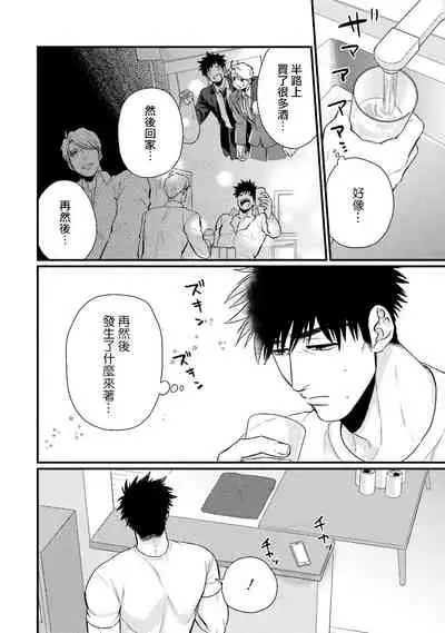 Kinou wa Otanoshimi Deshita ne | 昨天过得很愉快吧 Ch. 1-3+特典