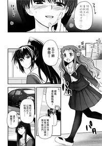 [Tsukiyoshi Hiroki] Shoujo-tachi no Sadism | 少女們的茶道ism [Chinese]