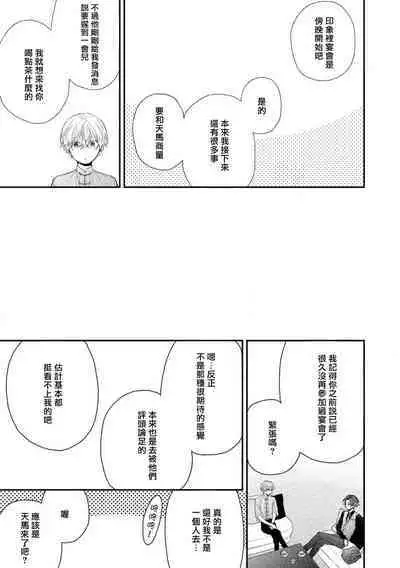 Shirayukihime ni Kuchizuke | 亲吻白雪姬 act.15-19