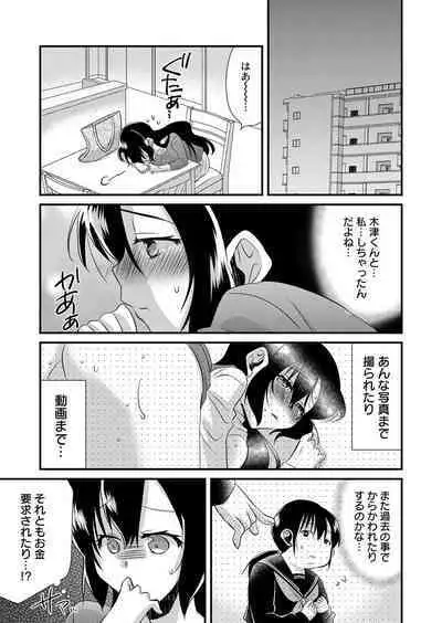 「Barasaretaku nakya… wakaru yo na?」moto ijimerare kkoOL, dōkyū-sei ni ikasareru