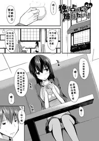 [Takeyuu] Hitorijimeshite Shimaitai! [Chinese] [嗶咔嗶咔漢化組] [Digital]