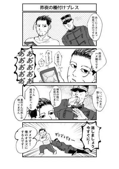 [Sokonuke Jouro (Sunao)] Hare Nochi Mosaic (Golden Kamuy) [Digital]