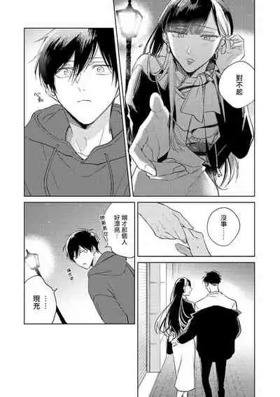 [Arata Licca] Oni Joushi Gokudera-san wa Abakaretai. | 魔鬼上司·狱寺先生想暴露 Ch. 7-8+加笔 [Chinese] [Digital]