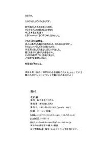 (COMIC1☆8) [Nejimaki Kougen (Kirisawa Tokito)] Soni Kan (Super Sonico) [English] {Hennojin}