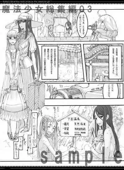 Mahou Shoujo Soushuuhen 2