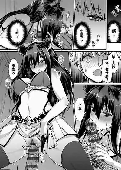 [yasu] Ibitsu na Kankei | 扭曲的關係 [Chinese] [Digital]