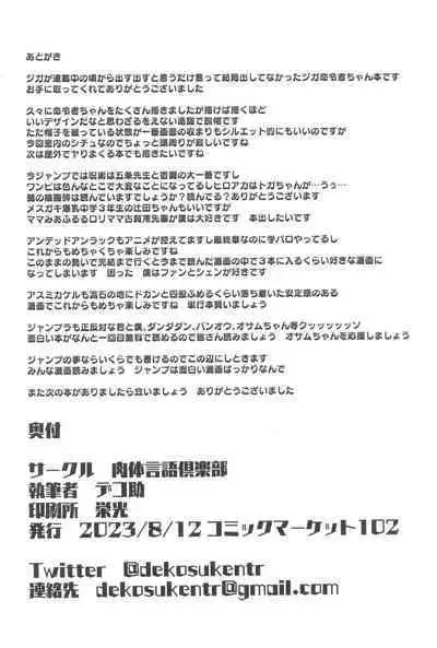 Kono… Kuso Ningen!