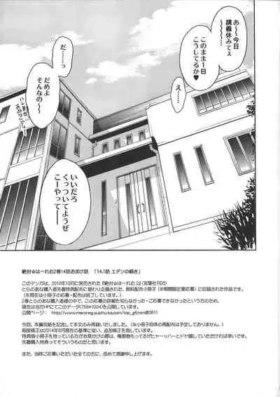 Zettai Harem Vol.7 + Seifuku Harem Settei Artworks Shuu