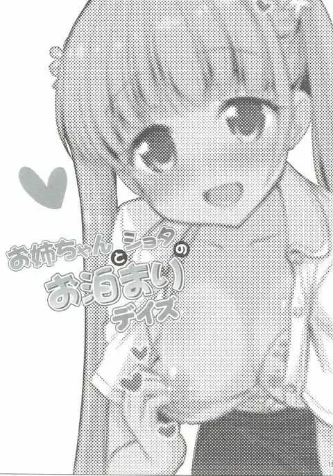 Onee-chan to Shota no Otomari Days