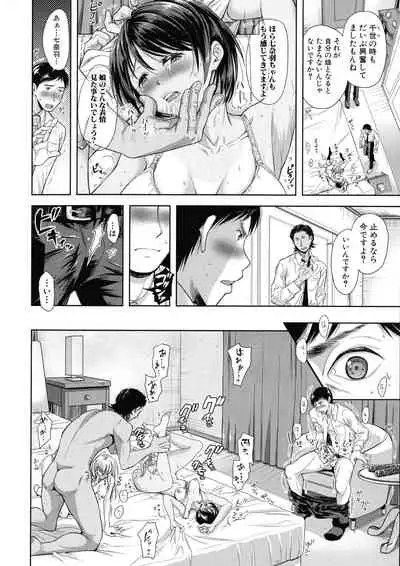 [Shirono Mahiro] Tsuma Torare