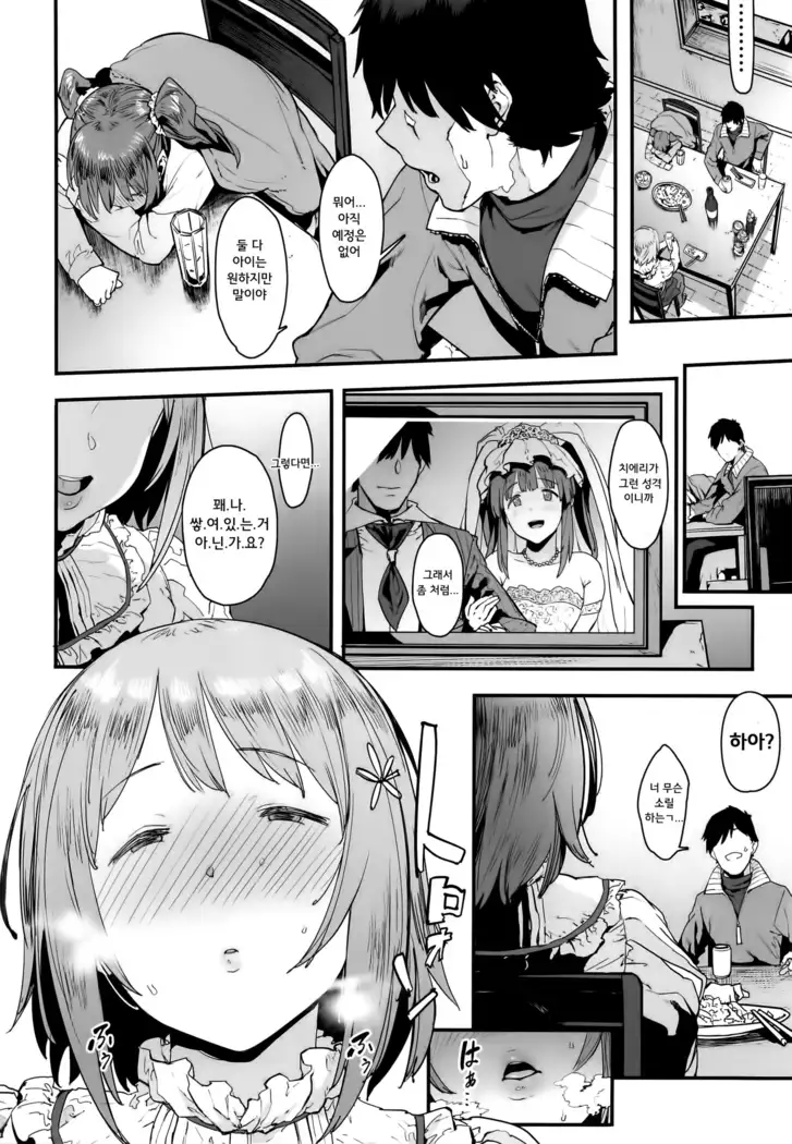 Zutto Tomodachi | 언제나 친구