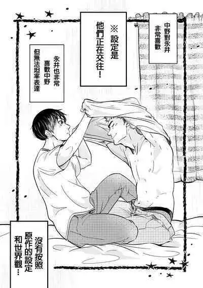 Nakano to Nagai no Nagai Yoru