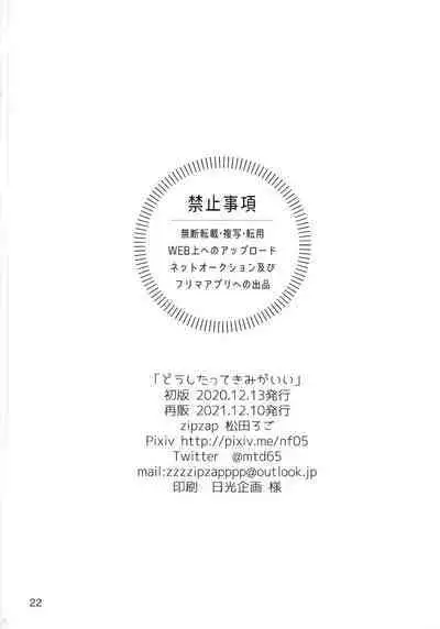 Doushitatte Kimi ga Ii