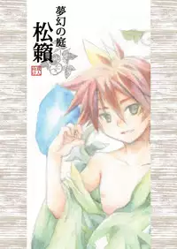 [Ameagari After School (Kimoto Hajime)] Mugen no Niwa ~Shourai Ichi~ [Digital]